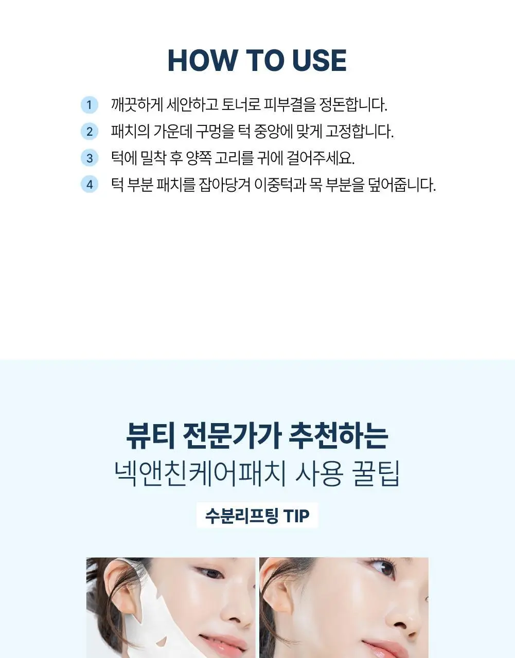 [목주름/이중턱] 라보타치 넥앤친 케어 패치 4매 상세페이지 19